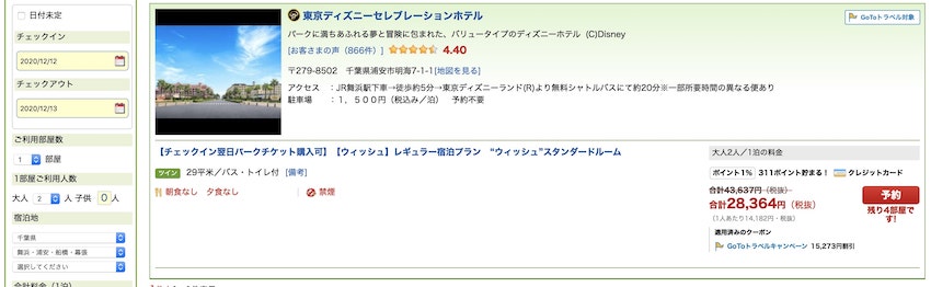 ディズニー 売り切れた日程の ディズニーチケット を入手する裏ワザ むらしんぶろぐ