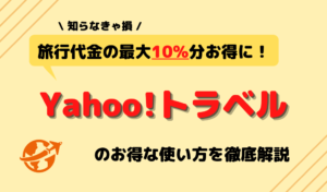 ディズニーチケット付き宿泊プランを 1万円以下 でお得に予約する裏技 全国旅行支援