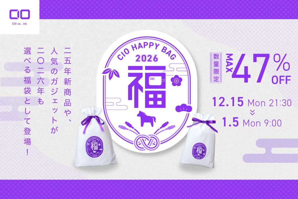 CIO 人気ガジェットが選べる福袋2026（CIO HAPPY BAG 2026）のメインビジュアル