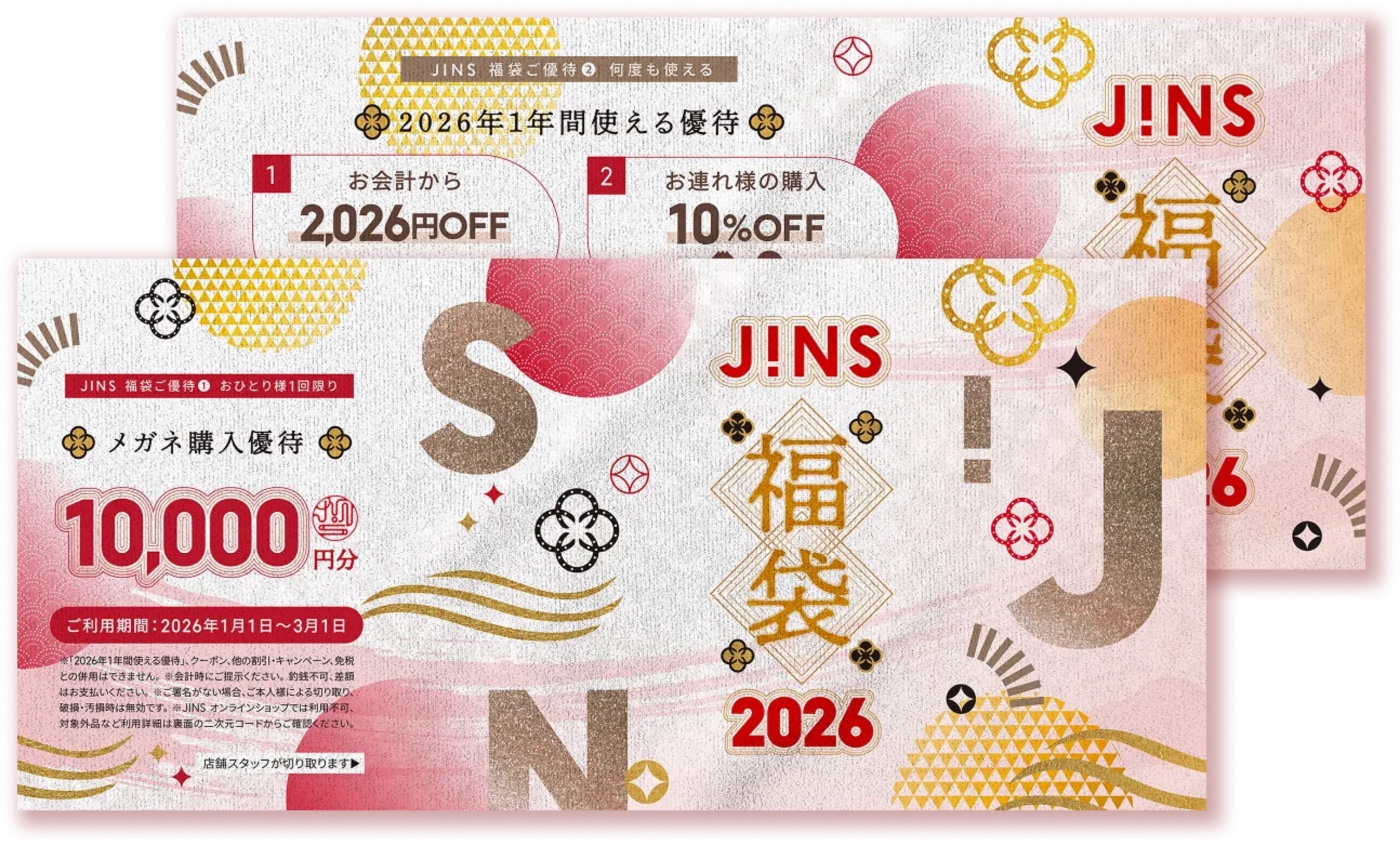 JINS福袋2026のメガネ購入優待と1年間使える優待