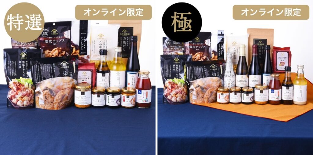 久世福商店 オンライン限定福袋2027「特選」（左）と「極」（右）の中身