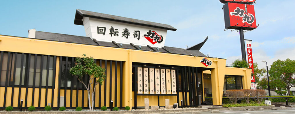 回転寿司 力丸 高砂店の外観