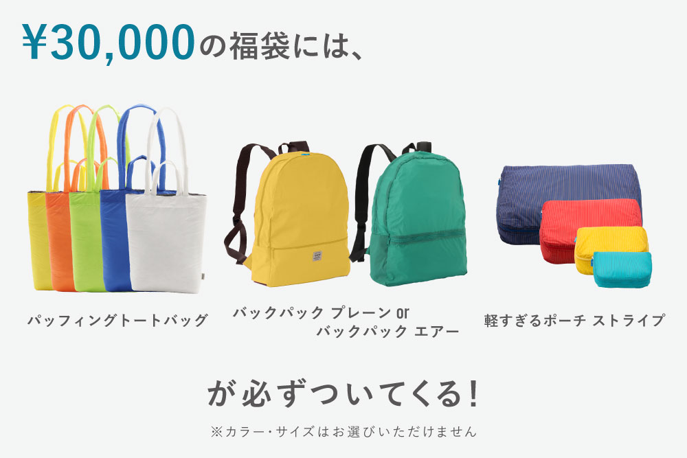 30,000円の福袋に入るアイテム