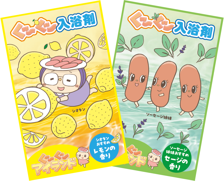 ぐ～ぐ～の入浴剤