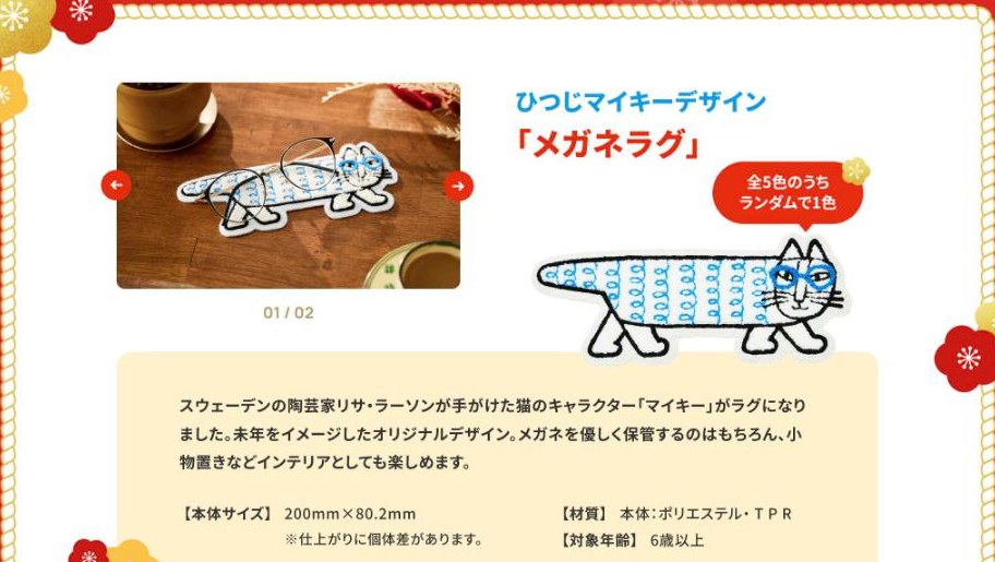 Zoff福袋2027のメガネラグ(全5色のうちランダムで1色)